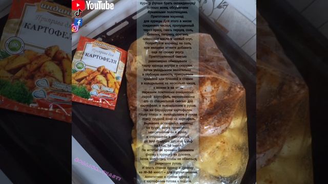 #КУРОЧКАВДУХОВКЕ С КАРТОШКОЙ /в рукаве/ описание рецепта смотрите под видео. Приятного аппетита! смотреть онлайн