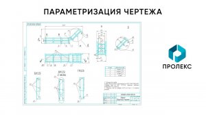 Автоматизация построения чертежей