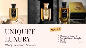 Unique'e Luxury | Обзор ароматов нишевого турецкого парфюмерного дома Часть 2