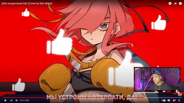 Реакция на [Ado на русском] Odo (Cover by Sati Akura) смотреть онлайн