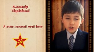 Александр Твардовский "Я знаю, никакой моей вины". Читает Азиз Алиев.