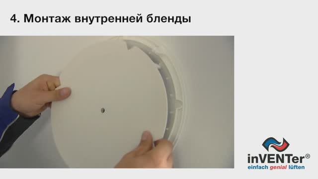 Монтаж децентрализованной системы вентиляции с рекуперацией тепла inVENTer смотреть онлайн
