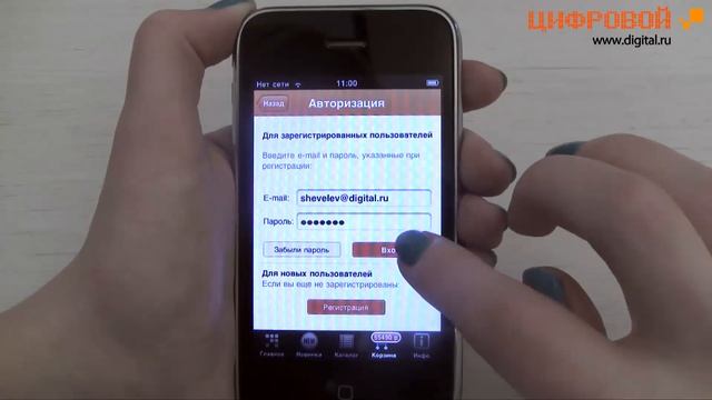Приложение ЦИФРОВОЙ для IPhone
