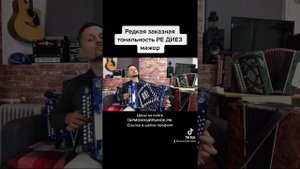 Любимые народные песни на гармони в редкой тональности Ре диез мажор. Шуйская гармонная фабрика