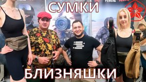Две сумки двойняшки, Юпитер и Сатурн. Тактические решения