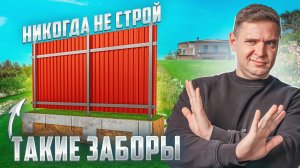 Как оградить участок без профлиста? И какие бывают заборы.