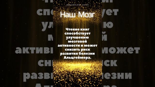 Книги для Мозга: Умственное Здоровье и Борьба с Альцгеймером