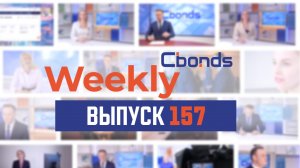 Итоги за полгода, выход для майнеров и замещающие бонды| Cbonds