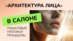 Мануальная и аппаратная коррекция нижней трети лица. Пошаговая инструкция для косметологов