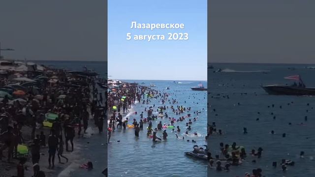 #лазаревское #2023 #сегодня #сочи #пляж #море #погода 5 августа