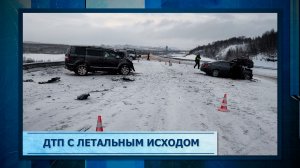 ДТП с летальным исходом