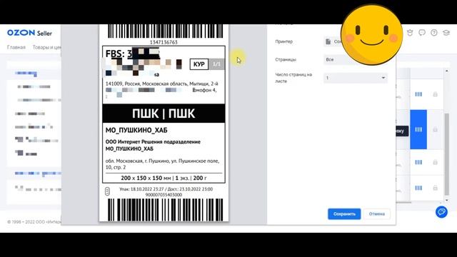 Ozon FBS: как быстро и легко обрабатывать, собирать заказы со своего склада озон фбс, ярлык, акт смотреть онлайн