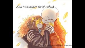 Как поживает твой садик? - Фанфик Undertale (AU Flowerfell)