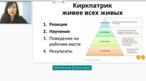 Веб по эффективности обучения март 2019