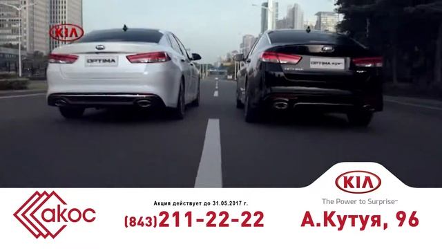 Рекламный ролик для Киа Оптима смотреть онлайн