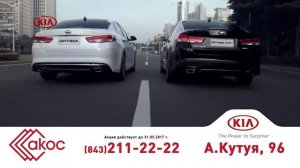 Рекламный ролик для Киа Оптима