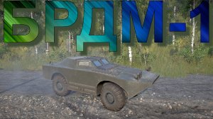 МАШИНА??БРДМ-1?? ВСЁ, ЧТО НУЖНО ЗНАТЬ?ПОДПИШИТЕСЬ НА КАНАЛ ❗НАЖМИТЕ КОЛОКОЛЬЧИК?