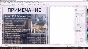 как заменить текст на макете в корел