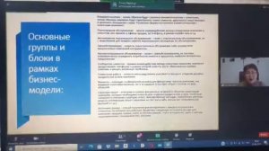 Онлайн лекция: "Бизнес-моделирование в предпринимательстве. Канвас - бизнес-модель"