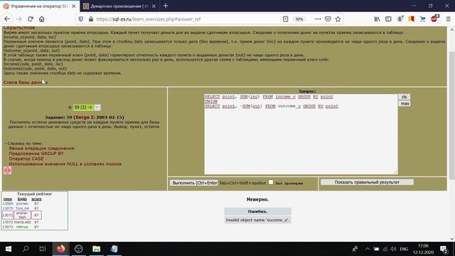 Решение 59 задачи (обучающий этап) сайта sql-ex.ru смотреть онлайн