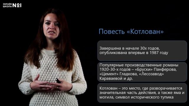А.П. Платонов. «Котлован». Видеоурок 33. Литература 11 класс смотреть онлайн