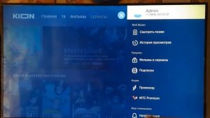 Инструкция по настройке приложения KION (МТС ТВ) на телевизоре с промокодом дилера МТС. 0р/1 месяц