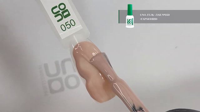 Выкраска: Гель–лак UNO №050 Harmony — «Гармония» смотреть онлайн