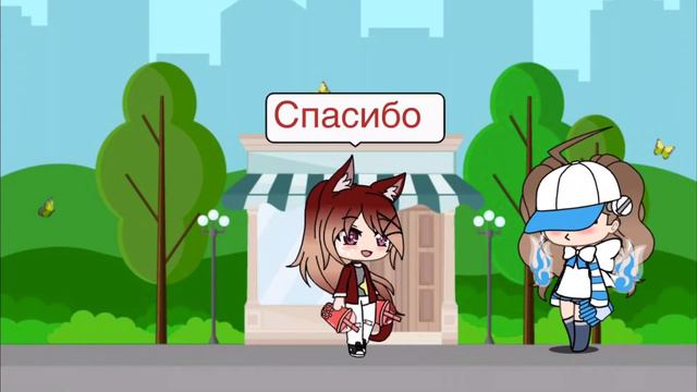Без пути2 серия 1 сезонЯ на тебя не обижусьGacha Life