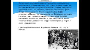Н. А. Тэффи. Ностальгия