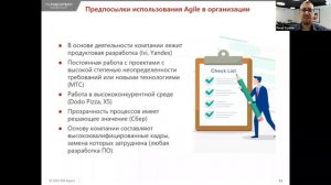 Вебинар "Предпосылки использования  Agile на проекте "