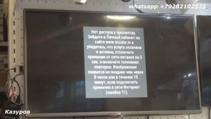 Ошибка 11 Триколор тв