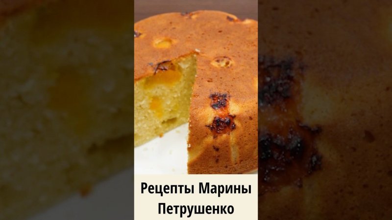 Вкусный манник с абрикосами в мультиварке! Мультиварка рецепт ароматной выпечки к чаю для всей семьи