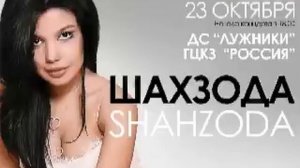 Шахзода (Shahzoda) в Лужниках 23 октября 18:00