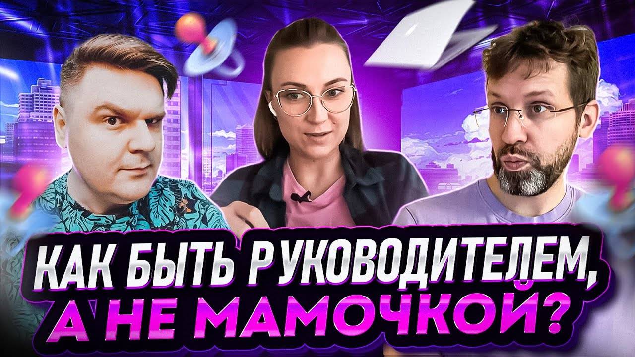 Как быть и не быть руководителем со Станиславом из СТС Медиа, 25 лет в IT