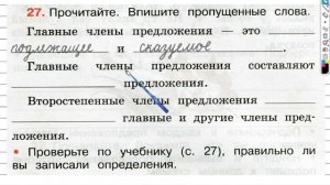 Упражнение 27 - ГДЗ по Русскому языку Рабочая тетрадь 3 класс (Канакина, Горецкий) Часть 1