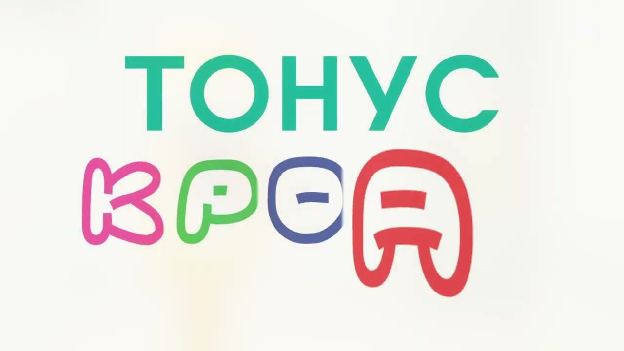 Педиатрический центр «Тонус КРОХА» смотреть онлайн