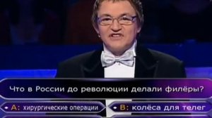 №264 ''Кто Хочет Стать Миллионером''  (Игра)  20 Августа 2011 г.