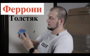 Входная дверь Феррони/Толстяк/Отзывы/Честный обзор/что внутри?
