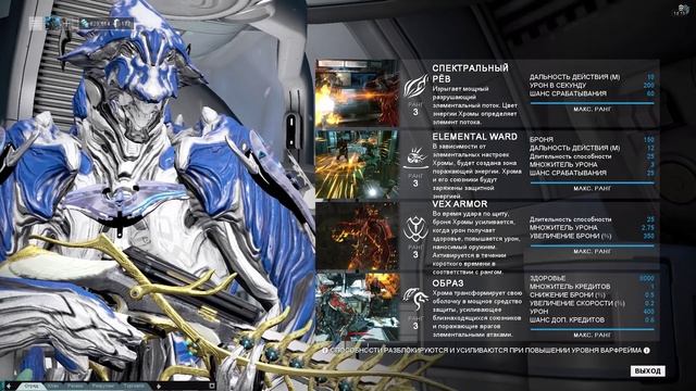 Warframe: Обзор Хрома