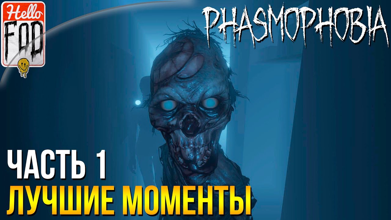 Phasmophobia ► КООП-Игра.mp4