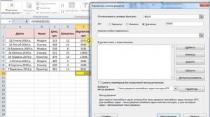 Поиск решения (экономическая задача) в MS Excel