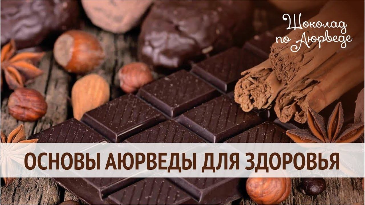 Основы Аюрведы для здоровья