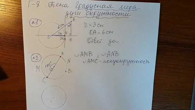 Градусная мера дуги окружности. Центральный угол - 01.