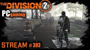 Division 2 stream:  Тёмная зона / PVP / PVE⚡ #PCgaming