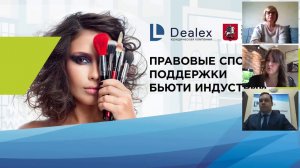 Вебинар от 08.04.2020 г. Beauty-индустрия. Что делать?