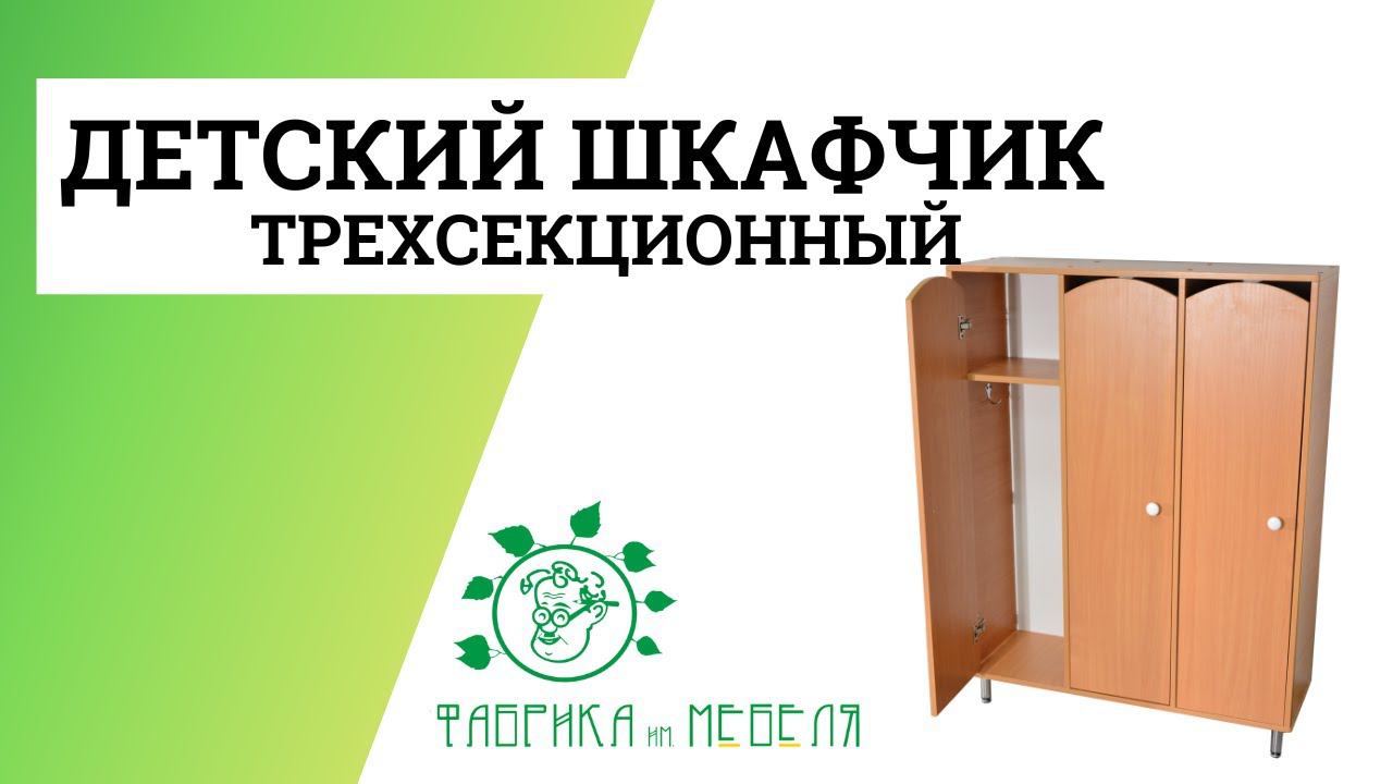 ШКАФ ДЛЯ ОДЕЖДЫ 3-СЕКЦИОННЫЙ