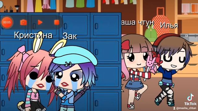 Весёлый день тикток гача лайф для детей музыка видео ? Мария чтун смотреть онлайн