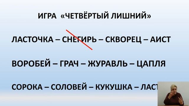 Первый урок ППО Скворец у скворечника (сурдоперевод) смотреть онлайн