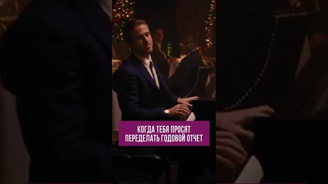 Когда тебя просят переделать годовой отчет #бухгалтерия  #юмор