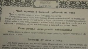 Про РУЖЬЯ , МАГИЮ и КОЛДОВСТВО